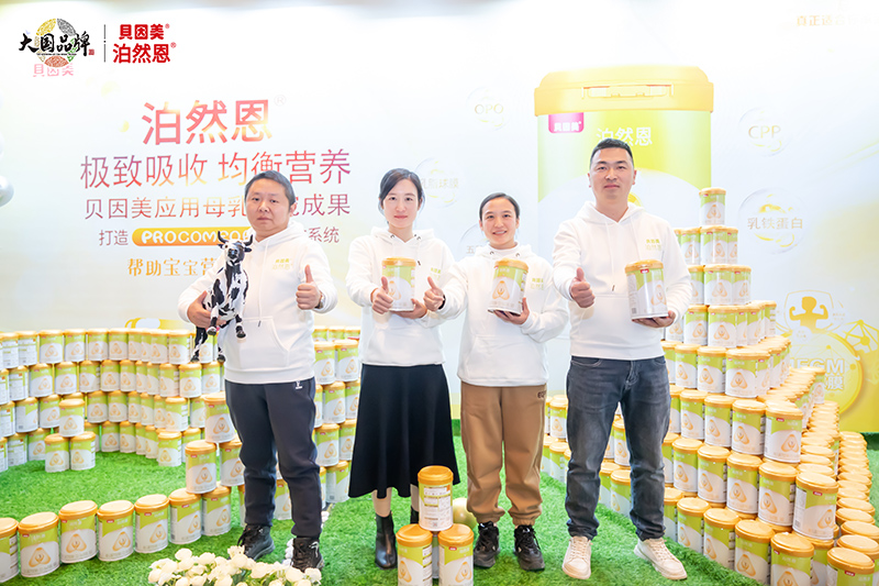 貝因美2023新品泊然恩上市發(fā)布會(huì)19.jpg 貝因美2023新品泊然恩上市發(fā)布會(huì)19.jpg