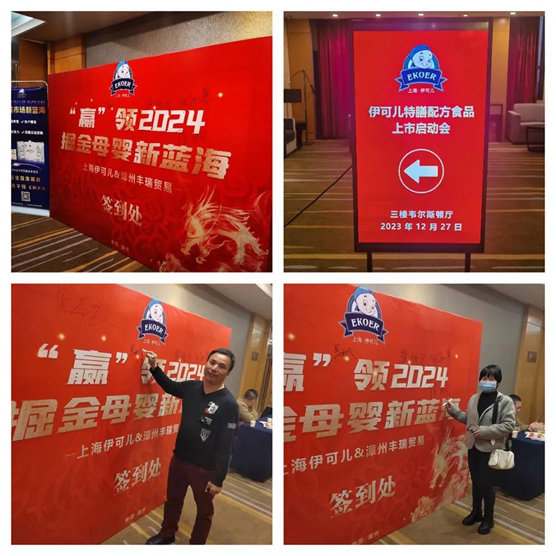 伊可兒EKOER特膳配方食品上市啟動(dòng)會(huì)火熱開(kāi)啟05.jpg
