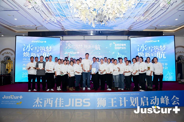 杰西佳JIBS自然營(yíng)養(yǎng)獅王計(jì)劃啟動(dòng)峰會(huì)11.jpg 杰西佳JIBS自然營(yíng)養(yǎng)獅王計(jì)劃啟動(dòng)峰會(huì)11.jpg