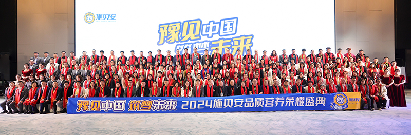 施貝安2023年度特別回顧之母嬰行業(yè)會(huì)議篇16.jpg 施貝安2023年度特別回顧之母嬰行業(yè)會(huì)議篇16.jpg