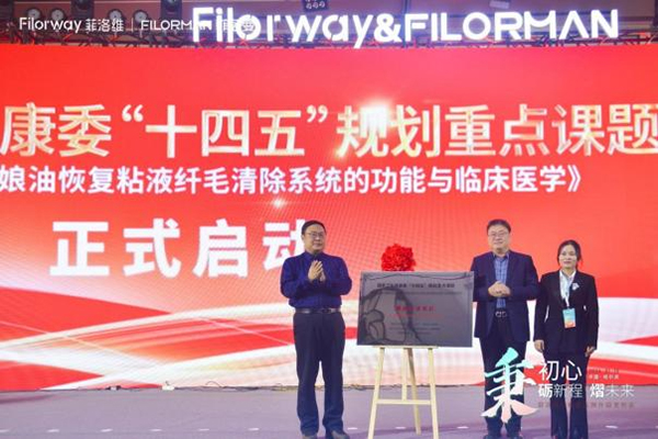 菲洛維2024年戰(zhàn)略暨品牌升級發(fā)布會12.jpg 菲洛維2024年戰(zhàn)略暨品牌升級發(fā)布會12.jpg