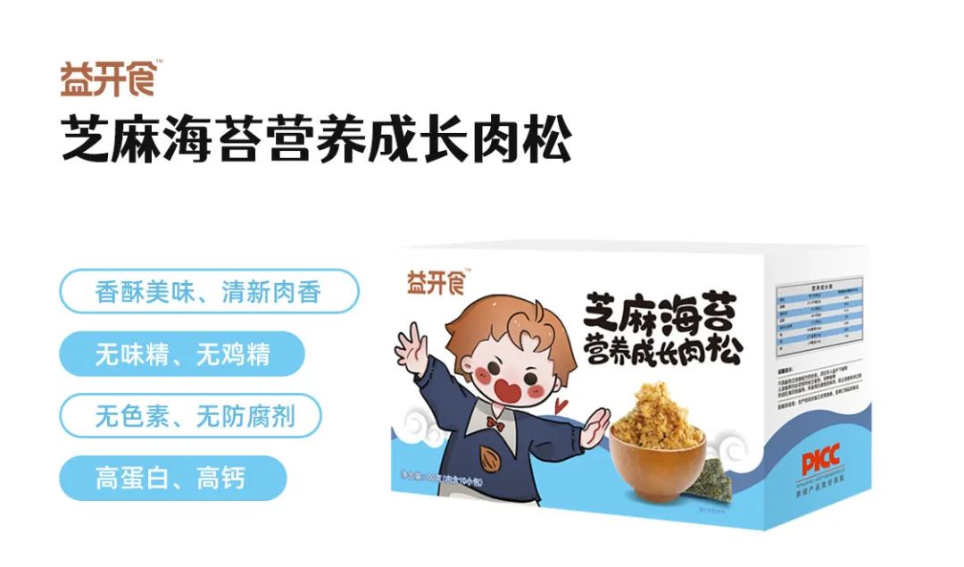 益開(kāi)食芝麻海苔營(yíng)養(yǎng)成長(zhǎng)肉松