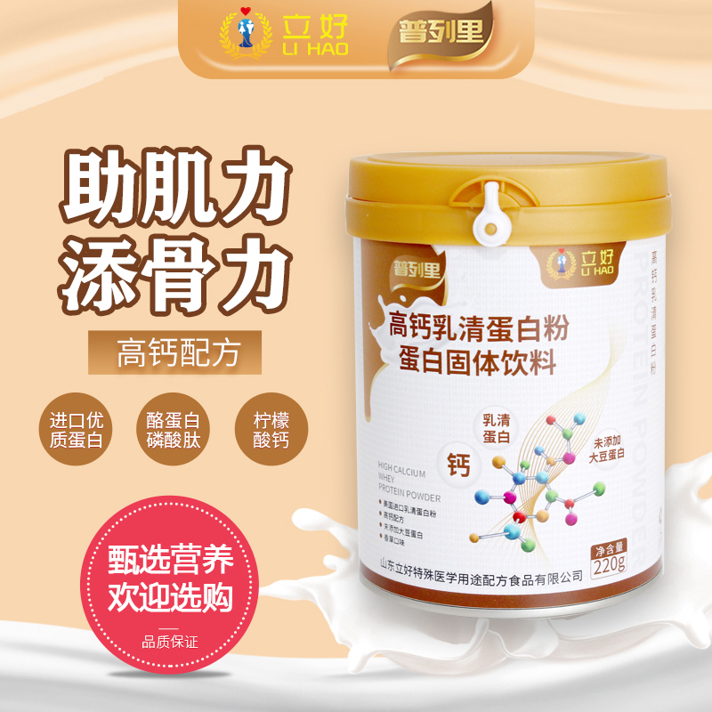 立好普列里高鈣乳清蛋白粉.jpg 立好普列里高鈣乳清蛋白粉.jpg