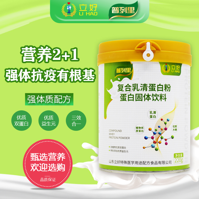 立好普列里復合乳清蛋白粉.jpg 立好普列里復合乳清蛋白粉.jpg