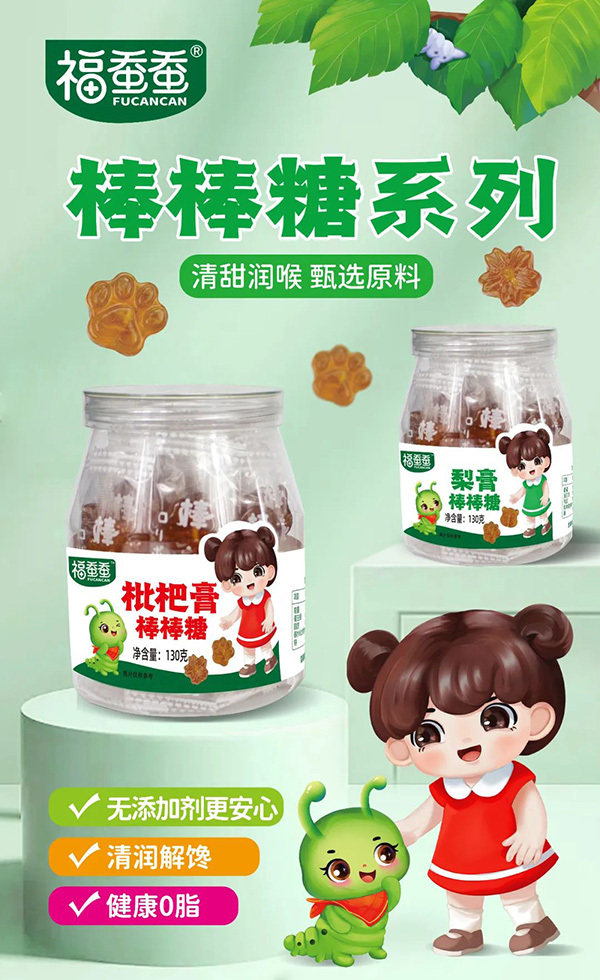 福蠶蠶棒棒糖.jpg 福蠶蠶棒棒糖.jpg