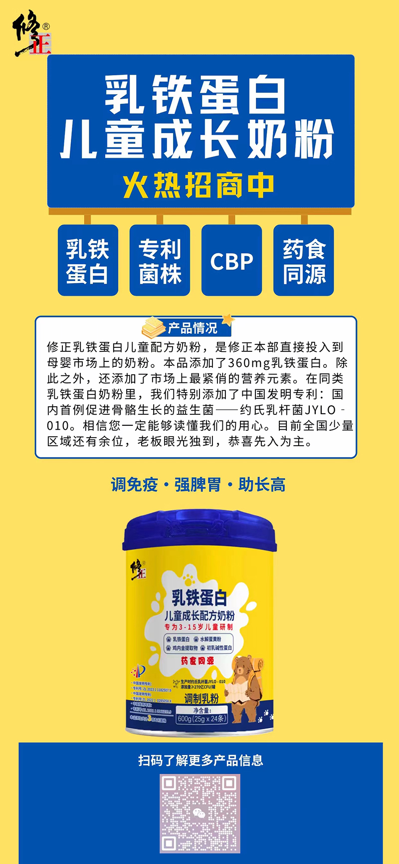 修正乳鐵蛋白兒童成長配方奶粉5.jpg 修正乳鐵蛋白兒童成長配方奶粉5.jpg