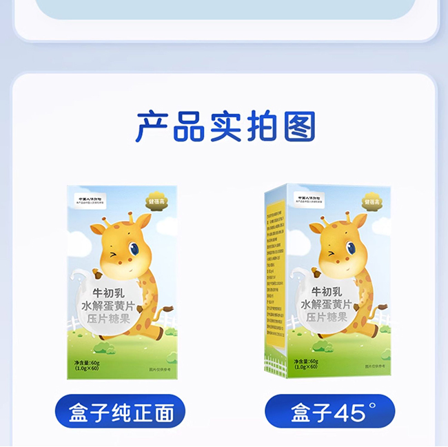 健蓓高牛初乳水解蛋黃片 (11).jpg
