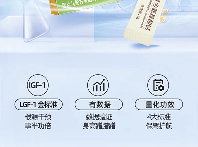 健蓓高γ-氨基丁酸復(fù)合氨基酸鈣固體飲料 (2).jpg