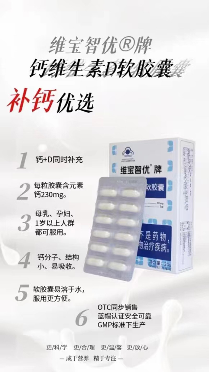 維寶智優(yōu)牌鈣維生素D軟膠囊02.jpg