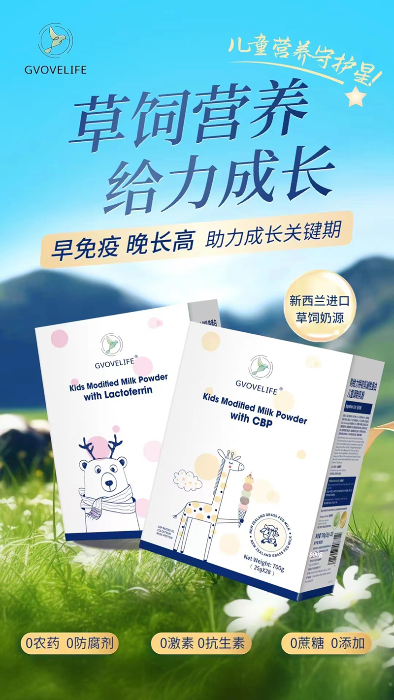 購(gòu)給力特(GVOVELIFE)兒童奶粉01.jpg 購(gòu)給力特(GVOVELIFE)兒童奶粉01.jpg