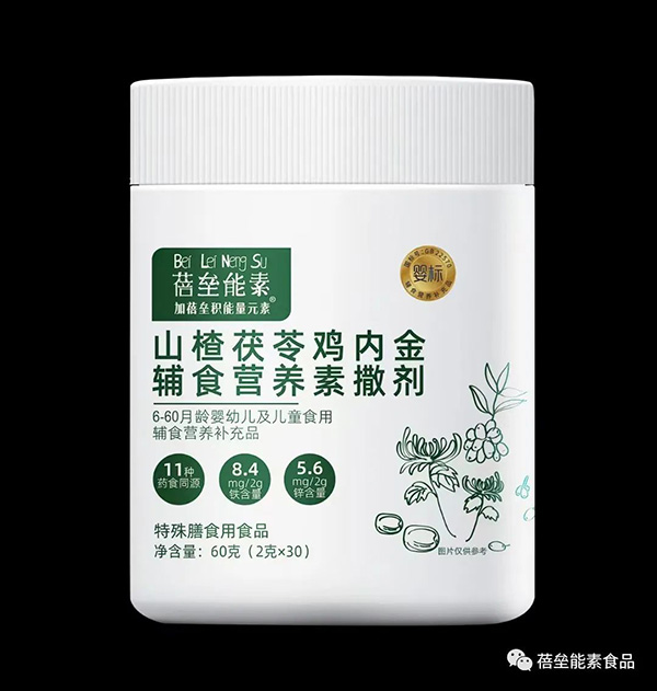 蓓壘能素山楂茯苓雞內(nèi)金輔食營養(yǎng)素撒劑.jpg 蓓壘能素山楂茯苓雞內(nèi)金輔食營養(yǎng)素撒劑.jpg