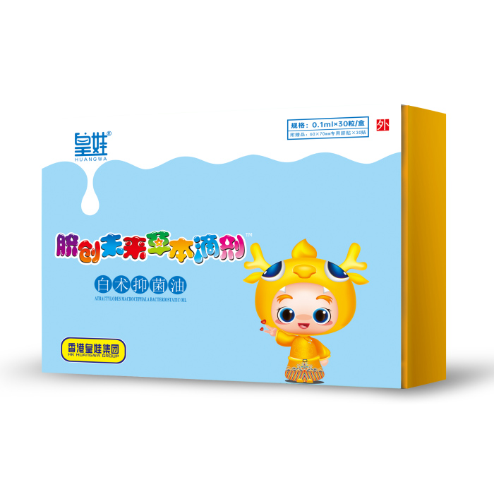 皇娃白術抑菌油.jpg 皇娃白術抑菌油.jpg