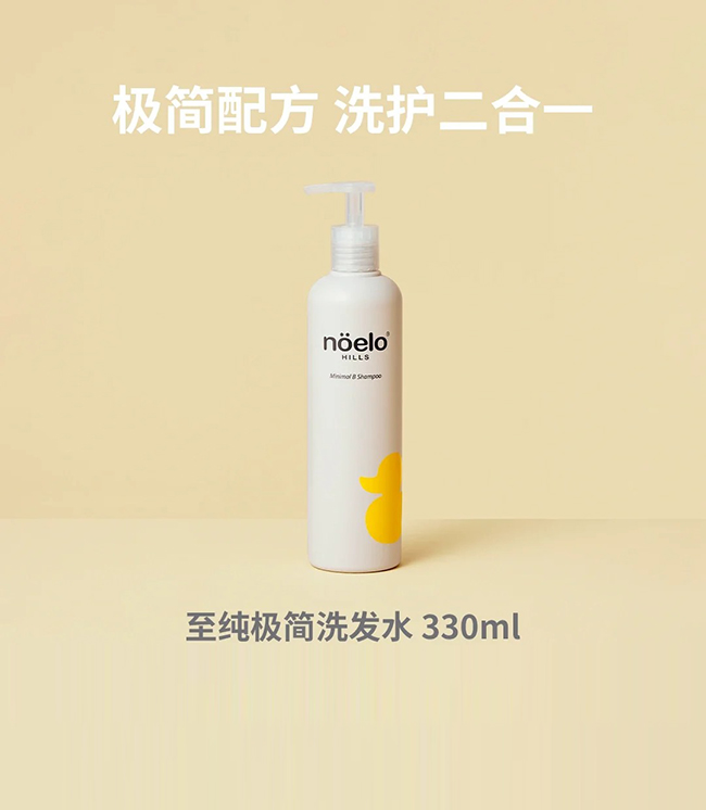 Noelo Hills諾爾希思至純極簡(jiǎn)洗發(fā)水.jpg