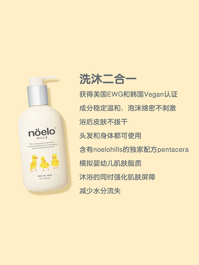 Noelo Hills諾爾希思二合一沐浴乳