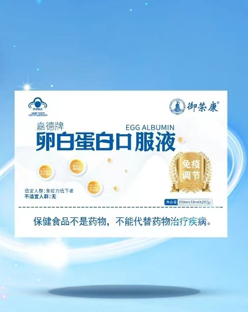 御榮康卵白蛋白口服液.jpg 御榮康卵白蛋白口服液.jpg