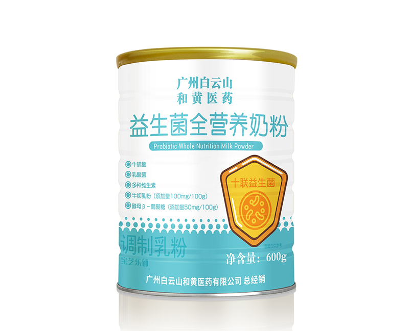 廣州白云山和黃醫(yī)藥益生菌全營(yíng)養(yǎng)奶粉