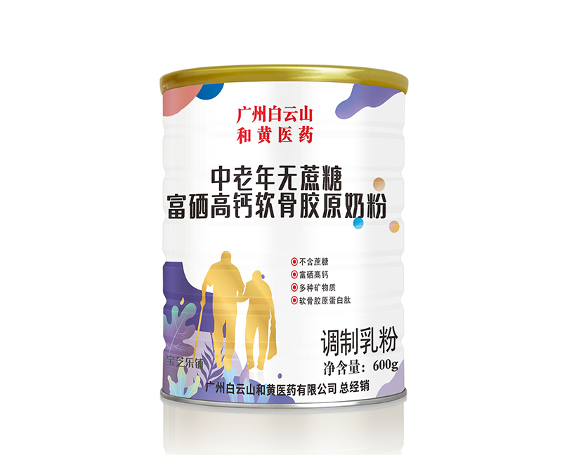 廣州白云山和黃醫(yī)藥中老年無(wú)蔗糖富硒高鈣軟骨膠原奶粉