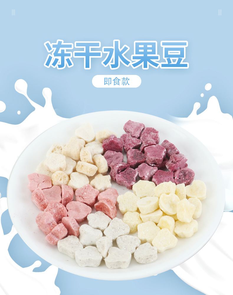 凍干水果豆 (4).jpg