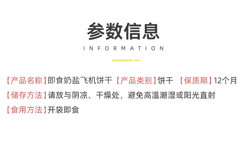 海鹽造型飛機餅干 (5).jpg