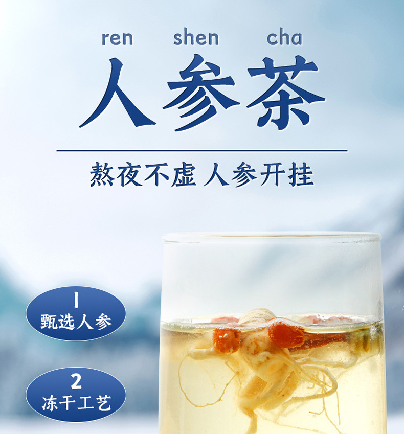凍干銀耳人參茶 (1).jpg