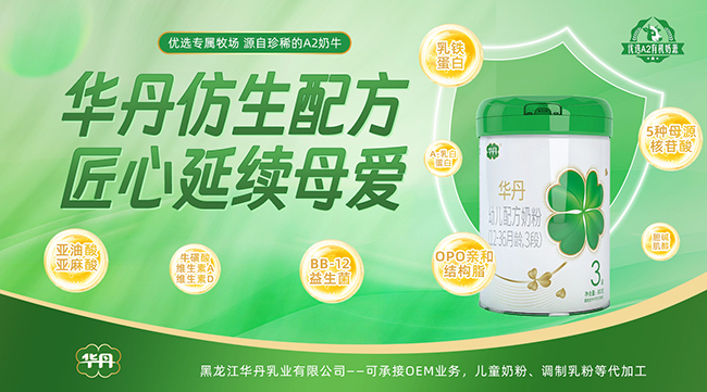 華丹新國標配方奶粉.jpg 華丹新國標配方奶粉.jpg