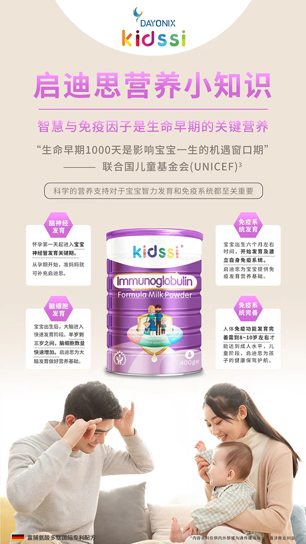 啟迪思智慧免疫配方奶粉