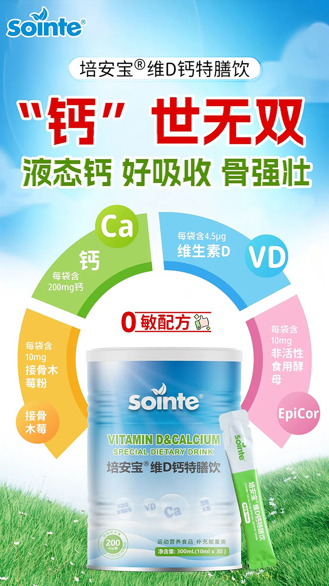 培安寶維D鈣特膳飲.jpg 培安寶維D鈣特膳飲.jpg