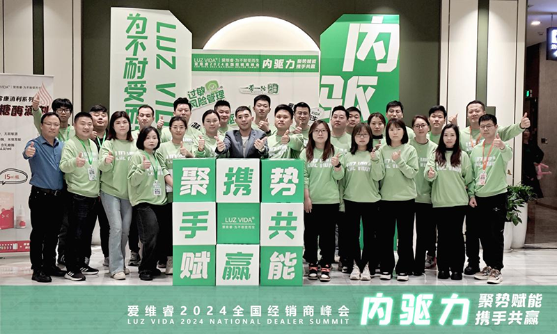 愛(ài)維睿2024年全國(guó)經(jīng)銷商峰會(huì)在杭州圓滿收官01.png 愛(ài)維睿2024年全國(guó)經(jīng)銷商峰會(huì)在杭州圓滿收官01.png