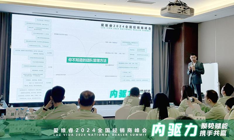 愛(ài)維睿2024年全國(guó)經(jīng)銷商峰會(huì)在杭州圓滿收官02.png 愛(ài)維睿2024年全國(guó)經(jīng)銷商峰會(huì)在杭州圓滿收官02.png