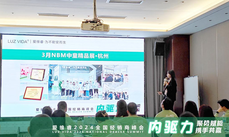 愛(ài)維睿2024年全國(guó)經(jīng)銷商峰會(huì)在杭州圓滿收官03.png 愛(ài)維睿2024年全國(guó)經(jīng)銷商峰會(huì)在杭州圓滿收官03.png