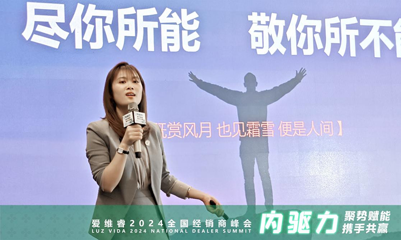 愛(ài)維睿2024年全國(guó)經(jīng)銷商峰會(huì)在杭州圓滿收官04.png 愛(ài)維睿2024年全國(guó)經(jīng)銷商峰會(huì)在杭州圓滿收官04.png