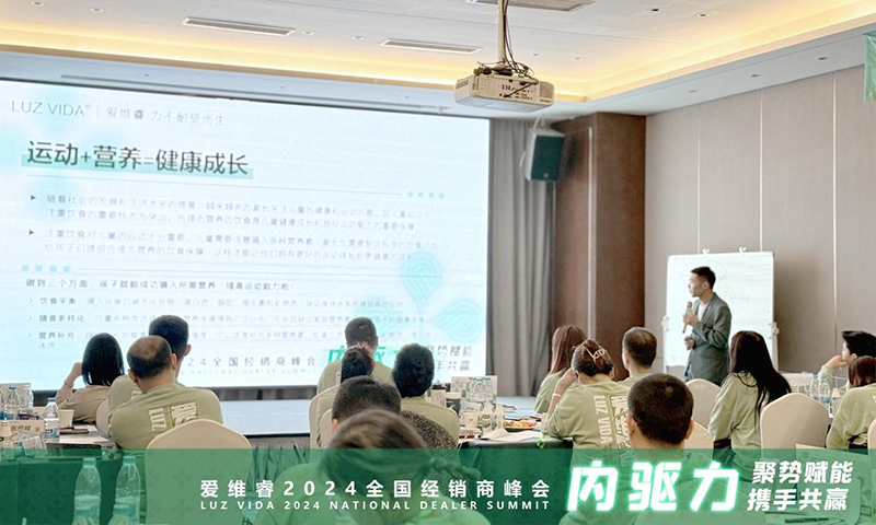 愛(ài)維睿2024年全國(guó)經(jīng)銷商峰會(huì)在杭州圓滿收官06.png