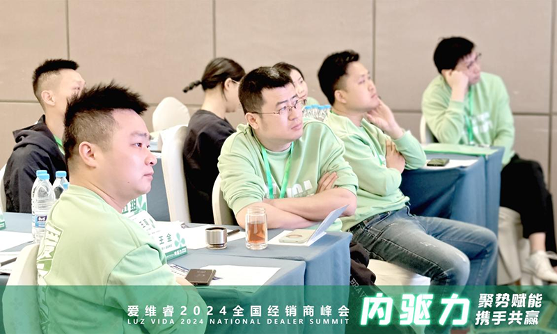 愛(ài)維睿2024年全國(guó)經(jīng)銷商峰會(huì)在杭州圓滿收官07.png 愛(ài)維睿2024年全國(guó)經(jīng)銷商峰會(huì)在杭州圓滿收官07.png