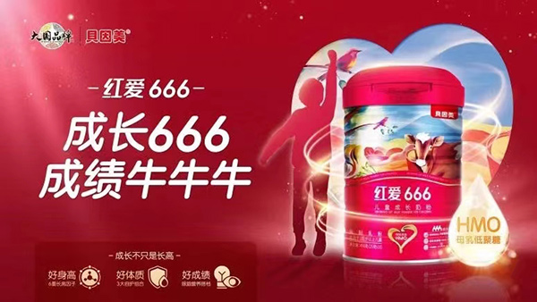 貝因美紅愛666兒童成長奶粉2.jpg