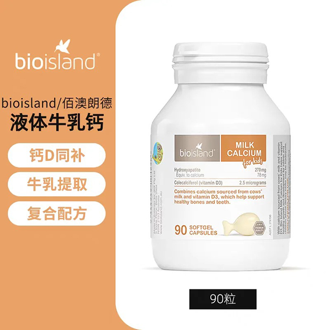 佰澳朗德Bio island乳鈣膠囊特點.jpg