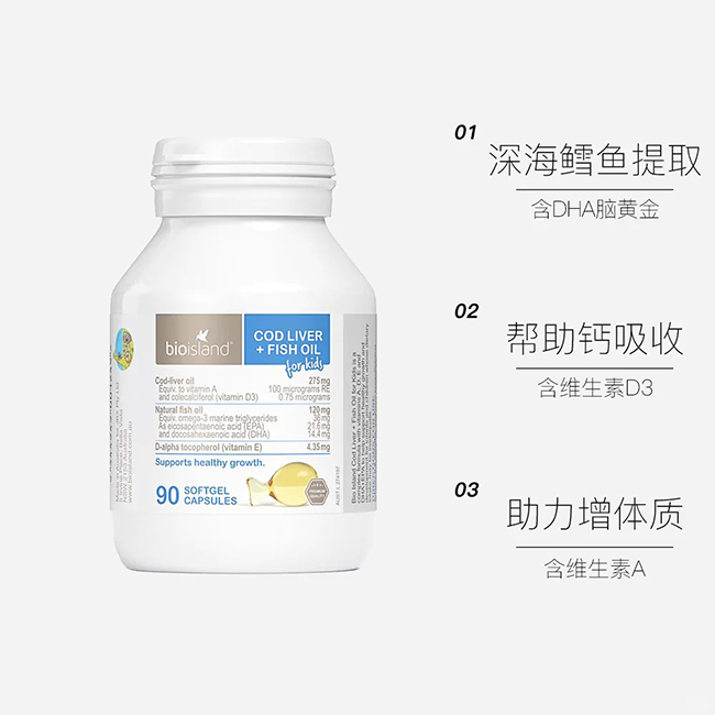佰澳朗德Bio island鱈魚肝油特點.jpg