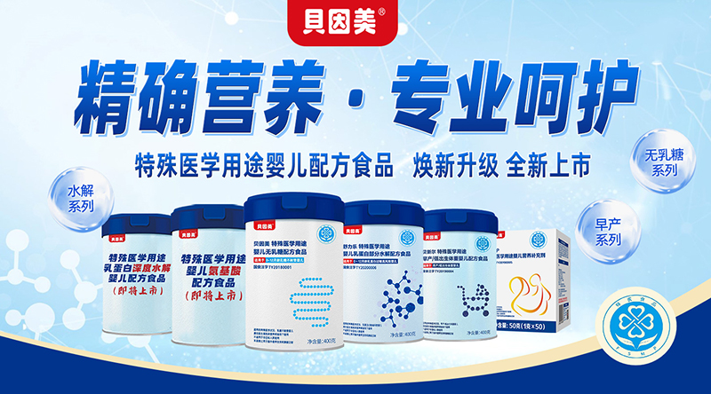 貝因美特醫(yī)營養(yǎng)食品01.jpg 貝因美特醫(yī)營養(yǎng)食品01.jpg