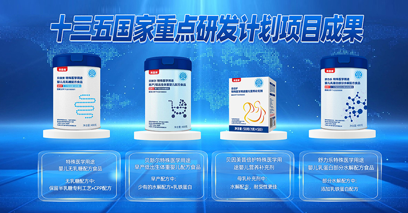 貝因美特醫(yī)營養(yǎng)食品02.jpg 貝因美特醫(yī)營養(yǎng)食品02.jpg