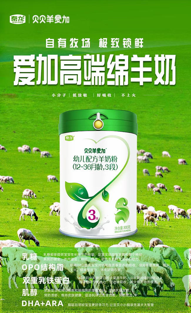 貝貝羊愛(ài)加高端綿羊奶.jpg 貝貝羊愛(ài)加高端綿羊奶.jpg