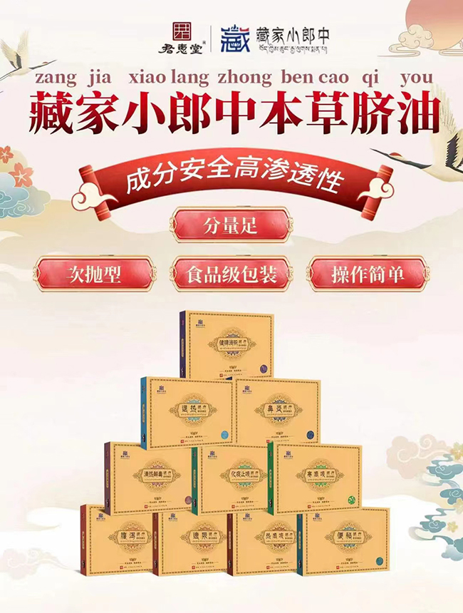 藏家小郎中臍療油.jpg 藏家小郎中臍療油.jpg