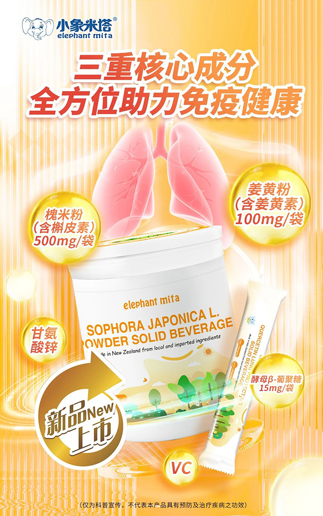 小象米塔呼沛康槐米粉固體飲料誠(chéng)招代理.jpg 小象米塔呼沛康槐米粉固體飲料誠(chéng)招代理.jpg