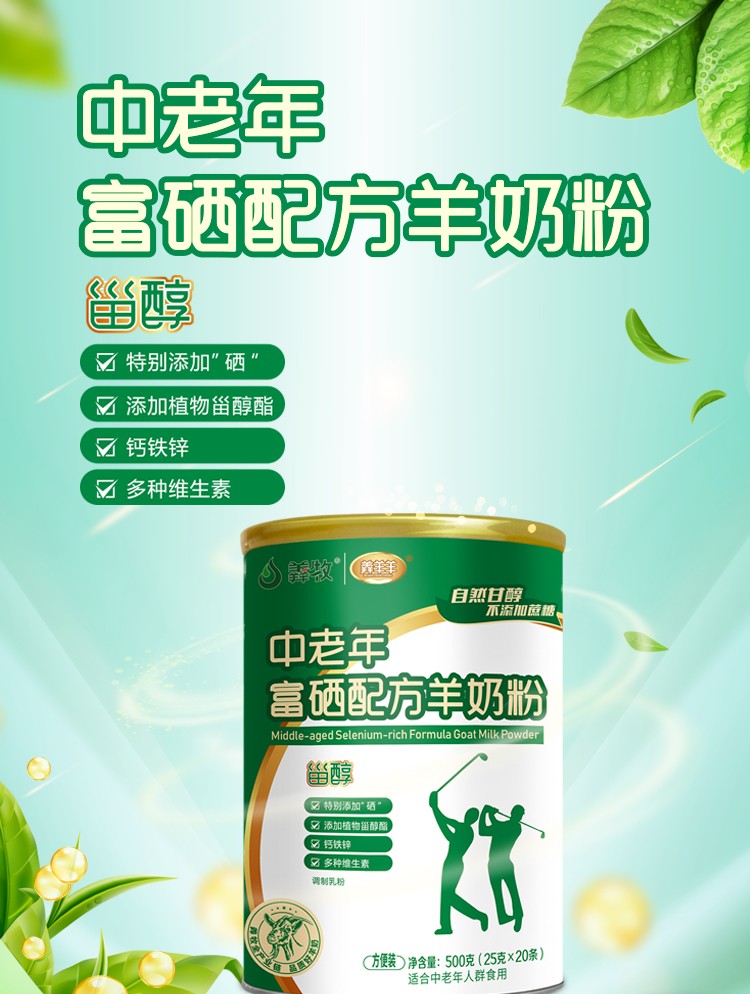 羴羊羊植物甾醇中老年配方羊奶粉詳情介紹 (1).jpg
