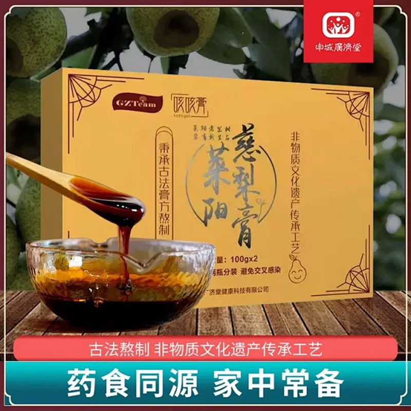 申城廣濟(jì)堂萊陽(yáng)慈梨膏 禮盒裝01.jpg