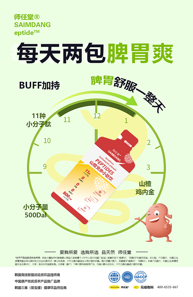 師任堂山楂黨參小肽飲優(yōu)勢(shì).jpg 師任堂山楂黨參小肽飲優(yōu)勢(shì).jpg