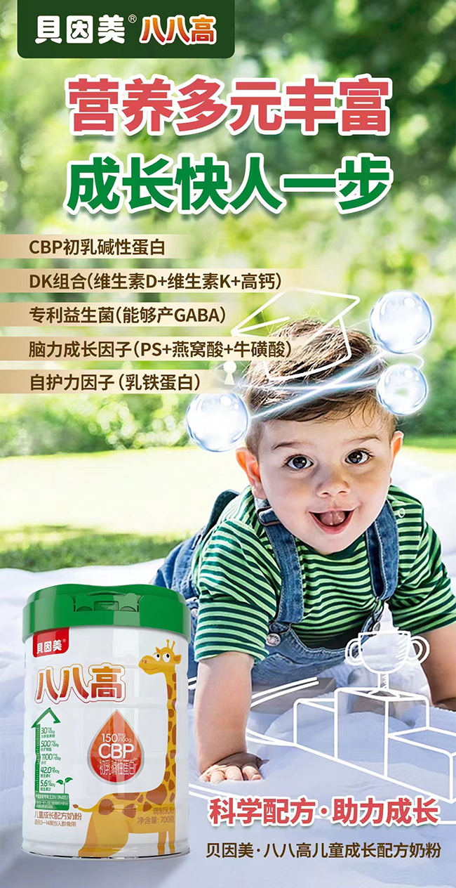 貝因美八八高兒童成長配方奶粉.jpg 貝因美八八高兒童成長配方奶粉.jpg
