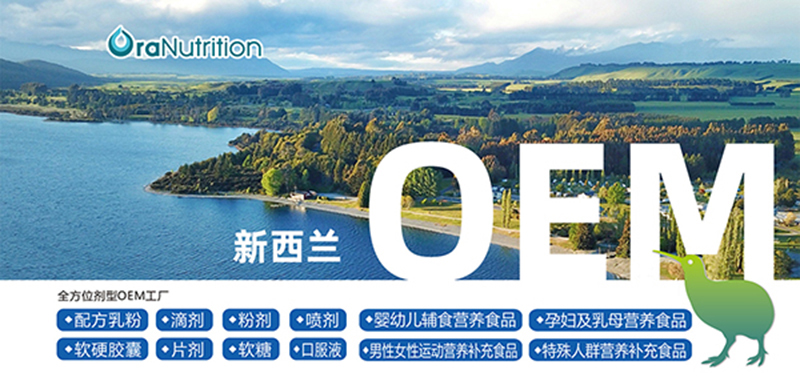 新西蘭奧拉營(yíng)養(yǎng).jpg 新西蘭奧拉營(yíng)養(yǎng).jpg