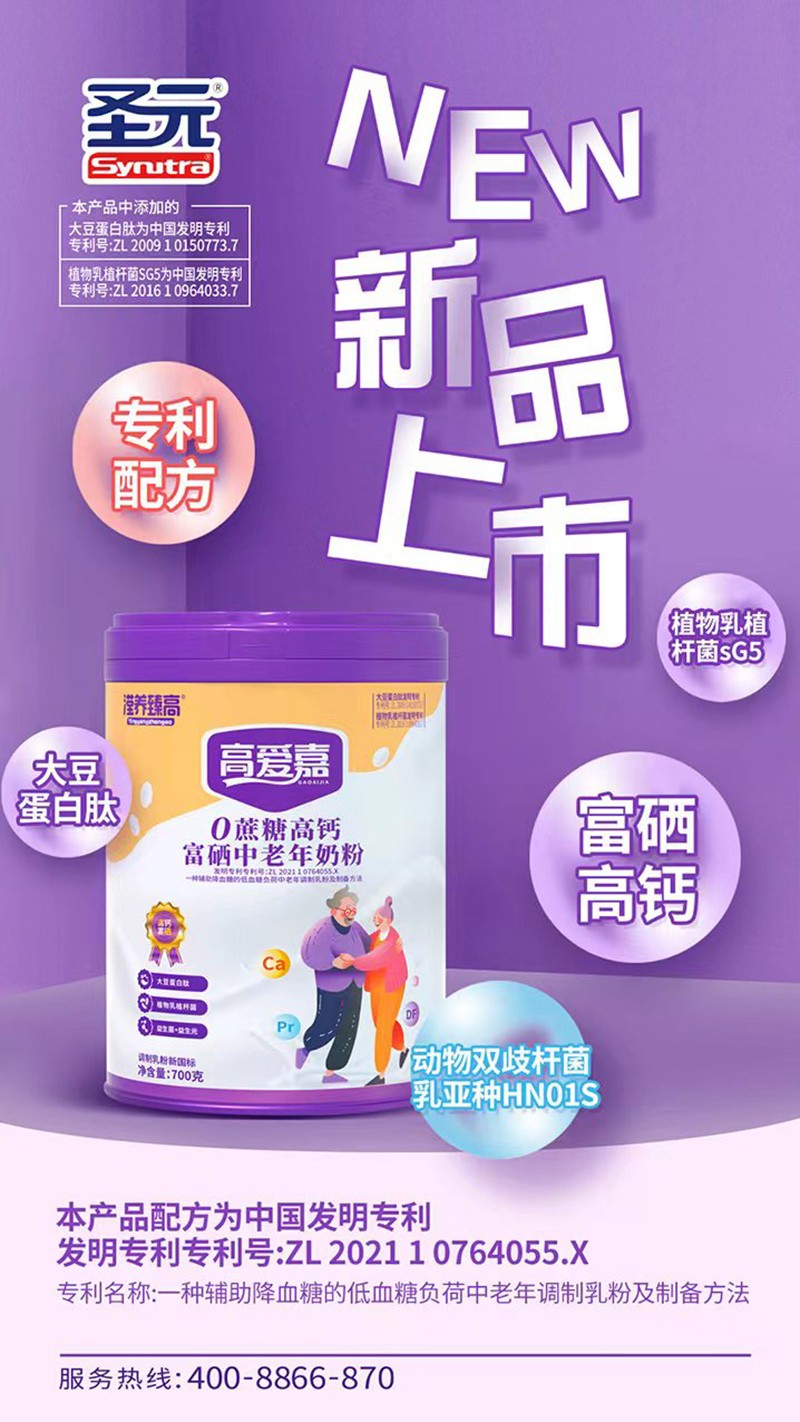 圣元瀅養(yǎng)臻高高愛嘉0蔗糖高鈣富硒中老年奶粉01