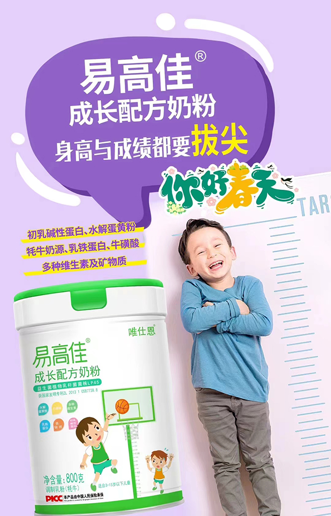 唯仕恩易高佳成長(zhǎng)配方奶粉.jpg 唯仕恩易高佳成長(zhǎng)配方奶粉.jpg