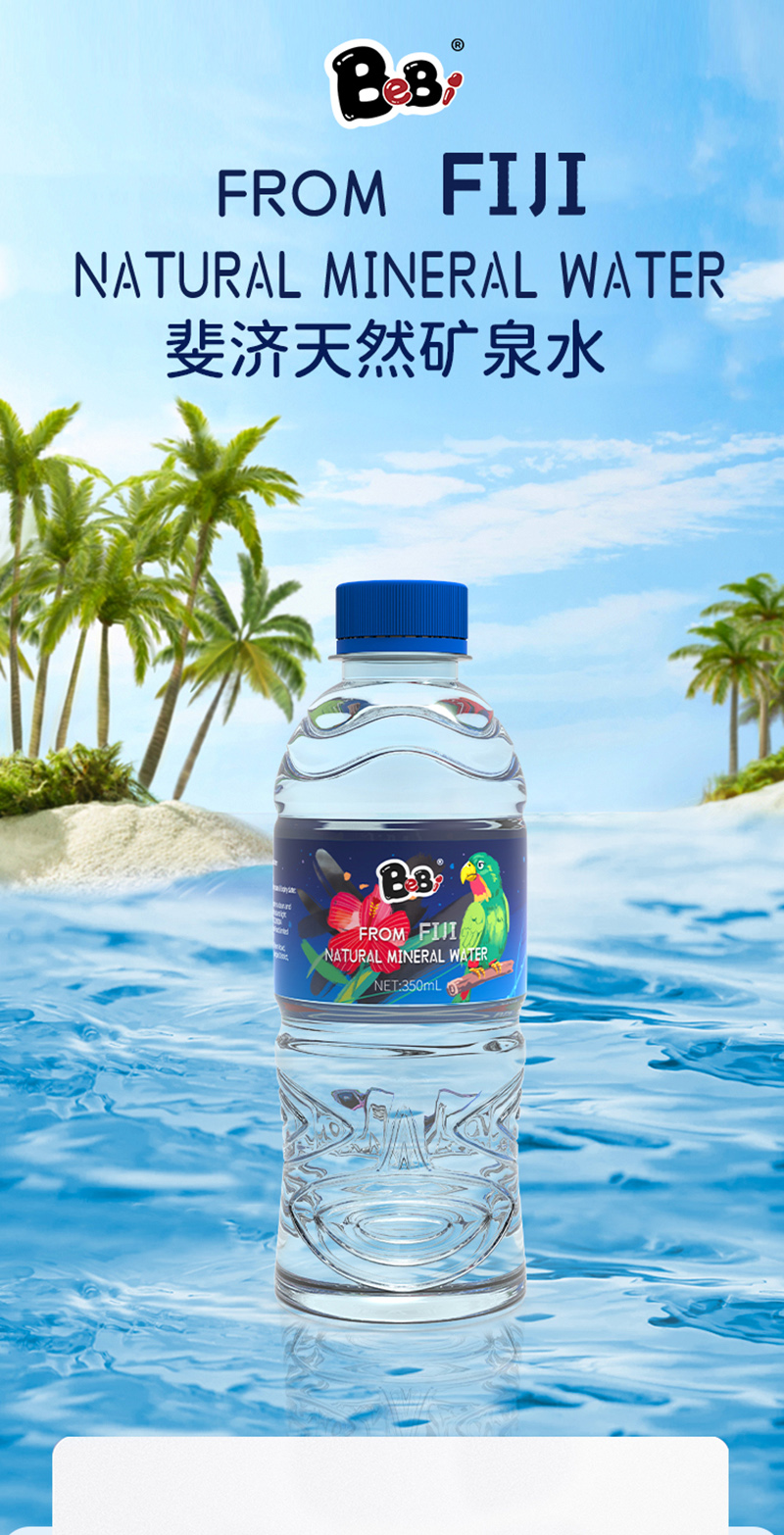 BeBi斐濟(jì)天然礦泉水350ml.jpg BeBi斐濟(jì)天然礦泉水350ml.jpg