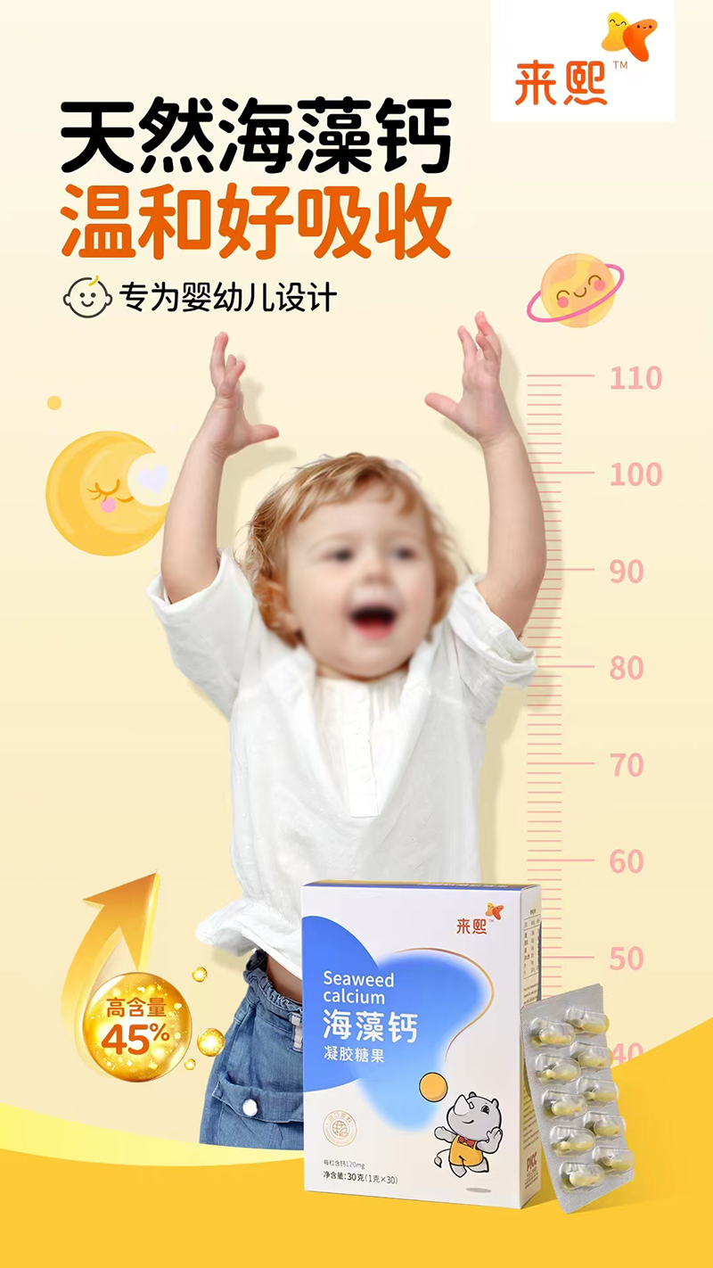 來(lái)熙海藻鈣凝膠糖果.jpg 來(lái)熙海藻鈣凝膠糖果.jpg